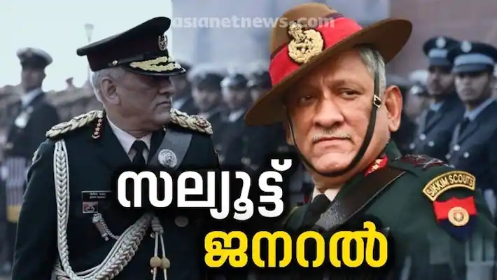 Bipin Rawat passes away : ഹെലികോപ്റ്റർ ദുരന്തം; ജനറൽ ബിപിൻ റാവത്ത് അന്തരിച്ചു, ഭാര്യ അടക്കം 13 പേർ മരിച്ചു